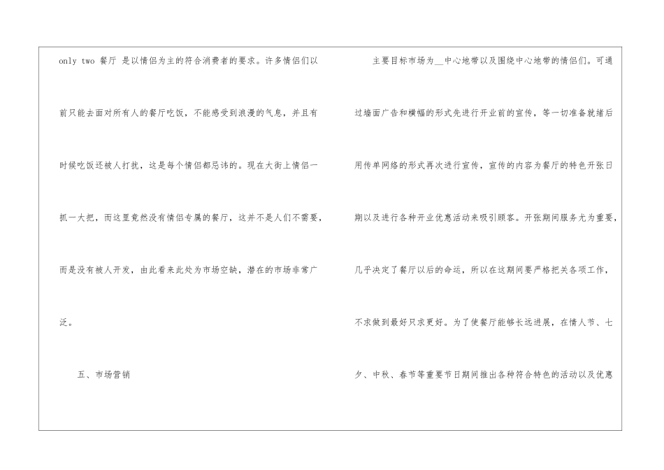 2024年份大学生创业方计划书参考_第3页