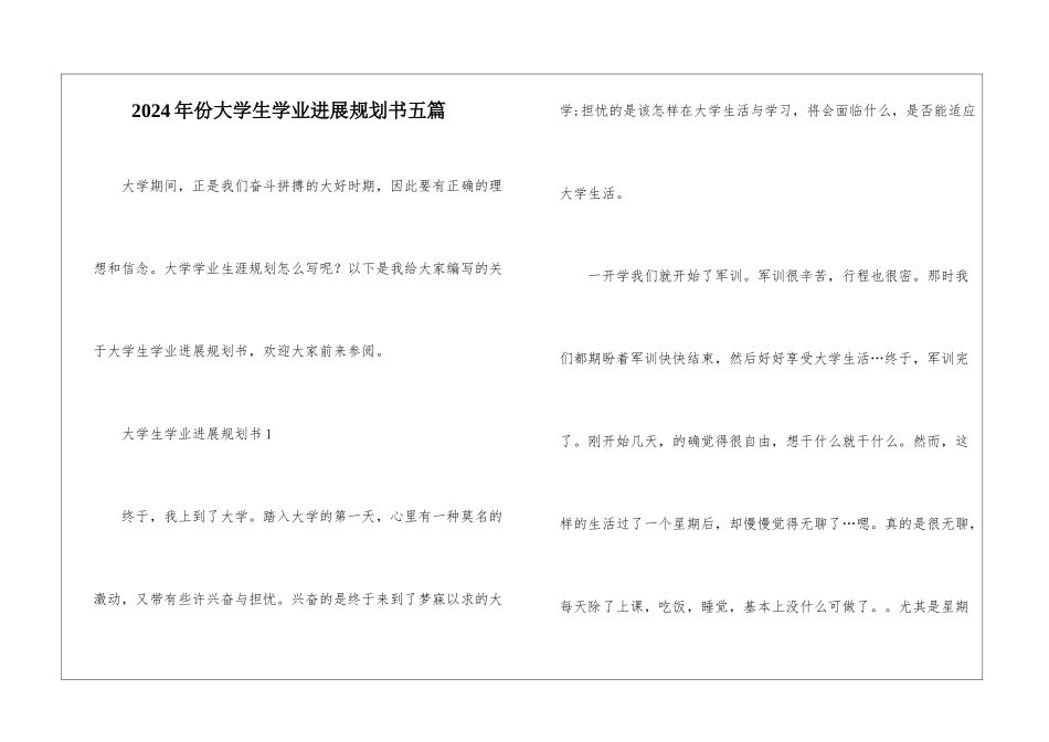 2024年份大学生学业发展规划书五篇_第1页