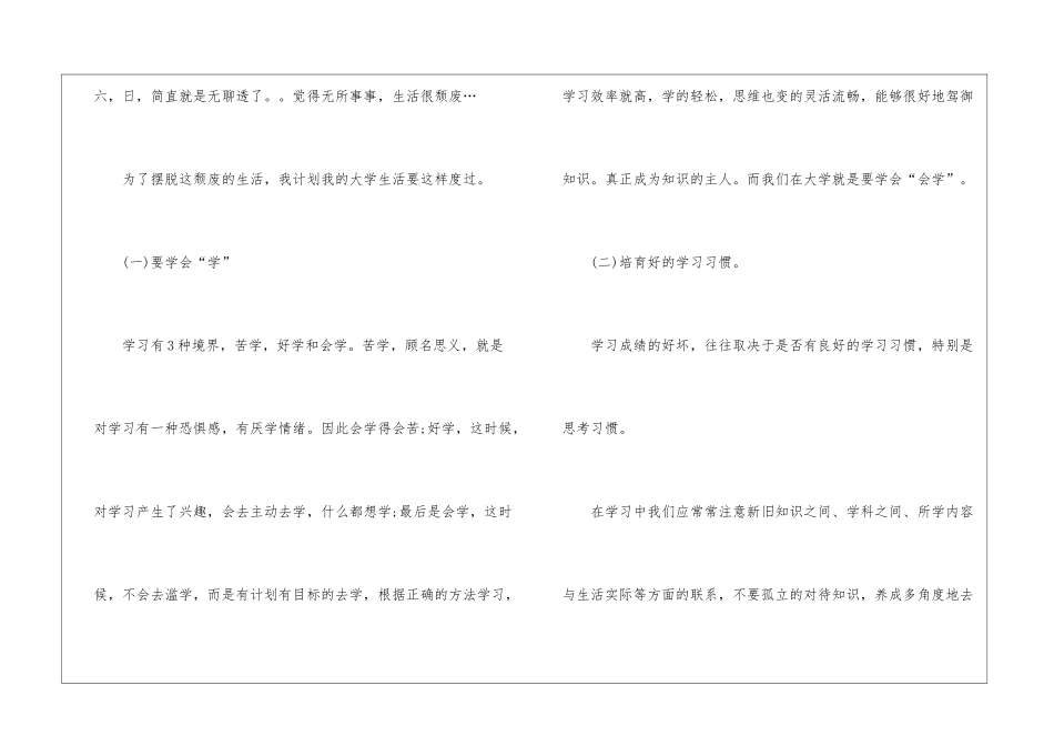 2024年份大学生学业发展规划书五篇_第2页