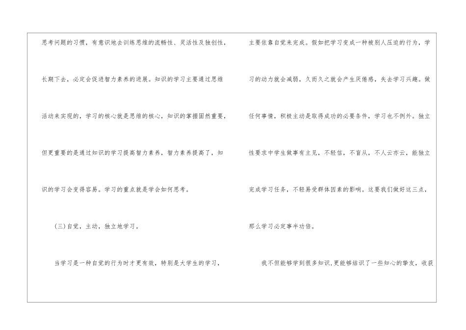 2024年份大学生学业发展规划书五篇_第3页