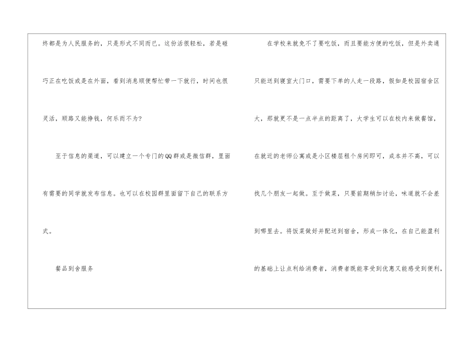 2024年份大学生创新创业项目点子参考_第2页