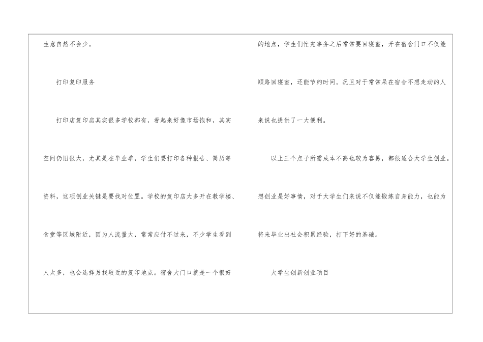 2024年份大学生创新创业项目点子参考_第3页