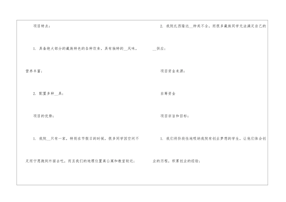 2024年份大学生创业项目计划书参考_第2页