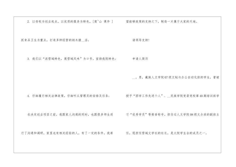 2024年份大学生创业项目计划书参考_第3页