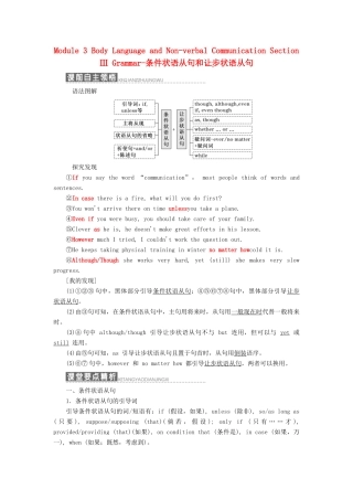 高中英语 Module 3 Body Language and Non-verbal Communication Section Ⅲ Grammar-条件状语从句和让步状语从句教学案 外研版必修4-外研版高一必修4英语教学案