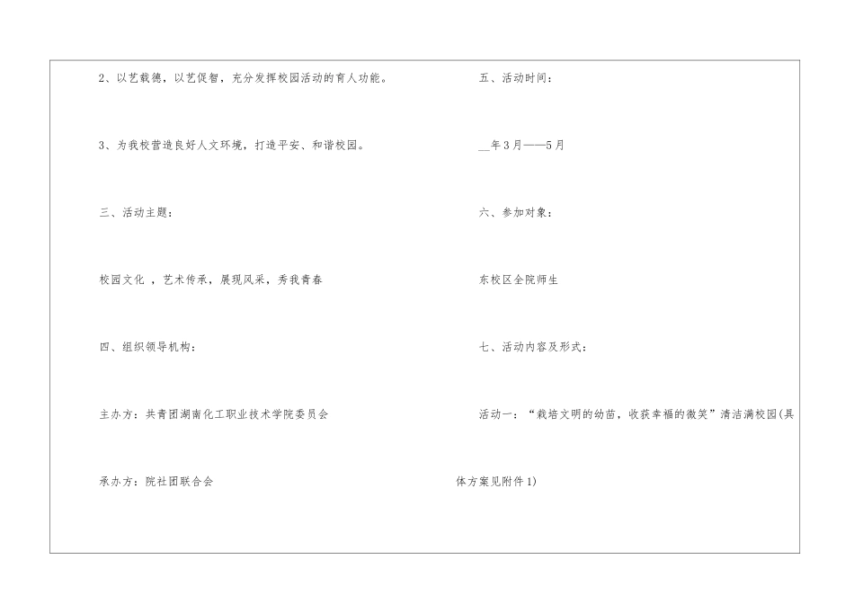 2024年份大学社团活动策划书范例_第2页