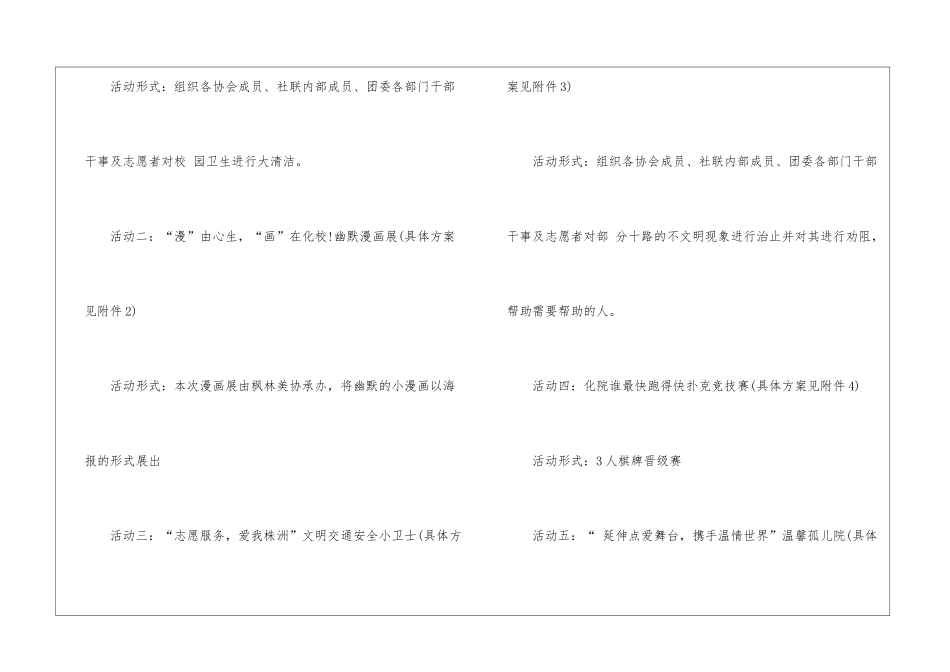 2024年份大学社团活动策划书范例_第3页