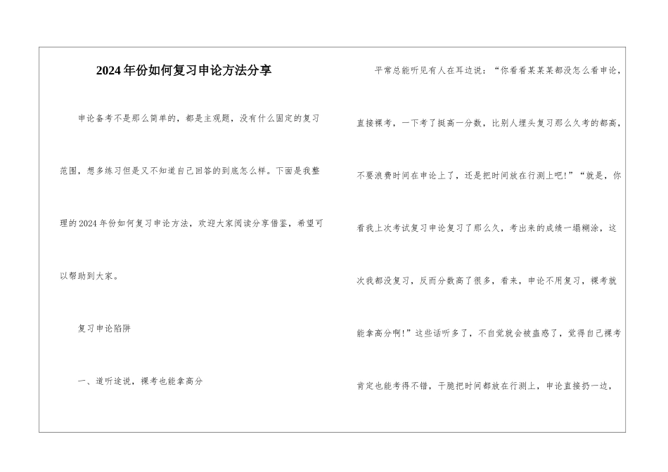 2024年份如何复习申论方法分享_第1页
