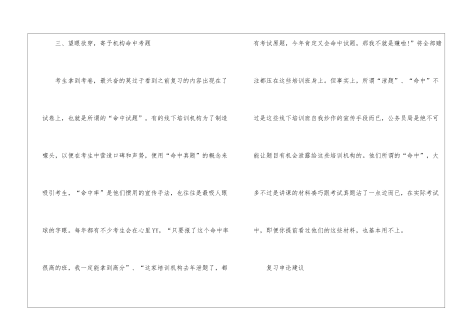 2024年份如何复习申论方法分享_第3页