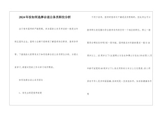 2024年份如何选择合适公务员职位分析