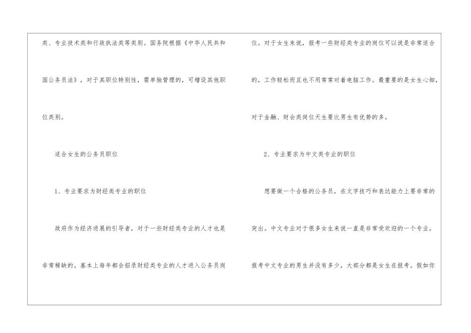 2024年份女生考公务员什么职位好_第2页