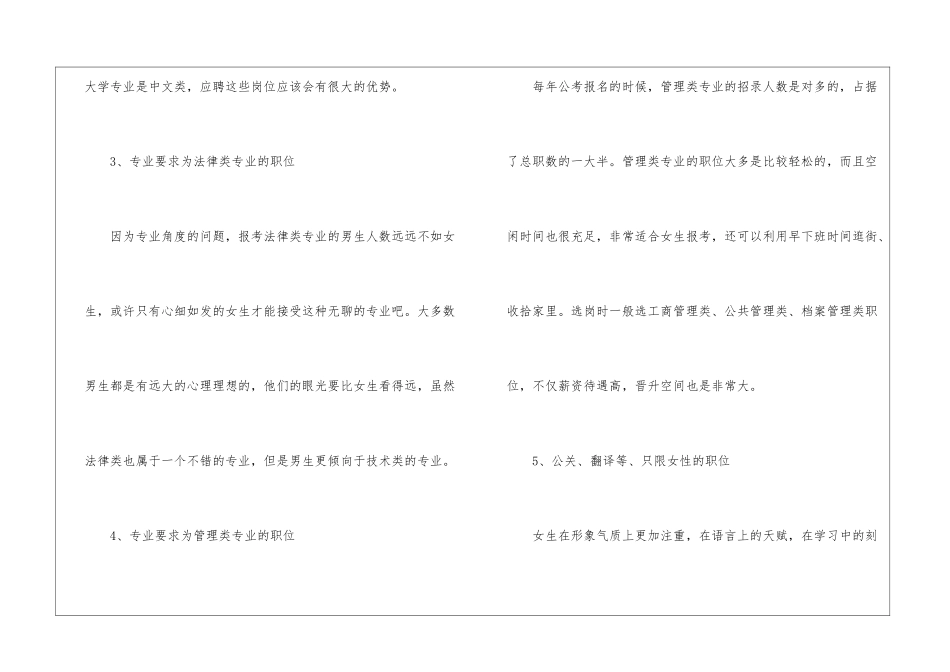 2024年份女生考公务员什么职位好_第3页
