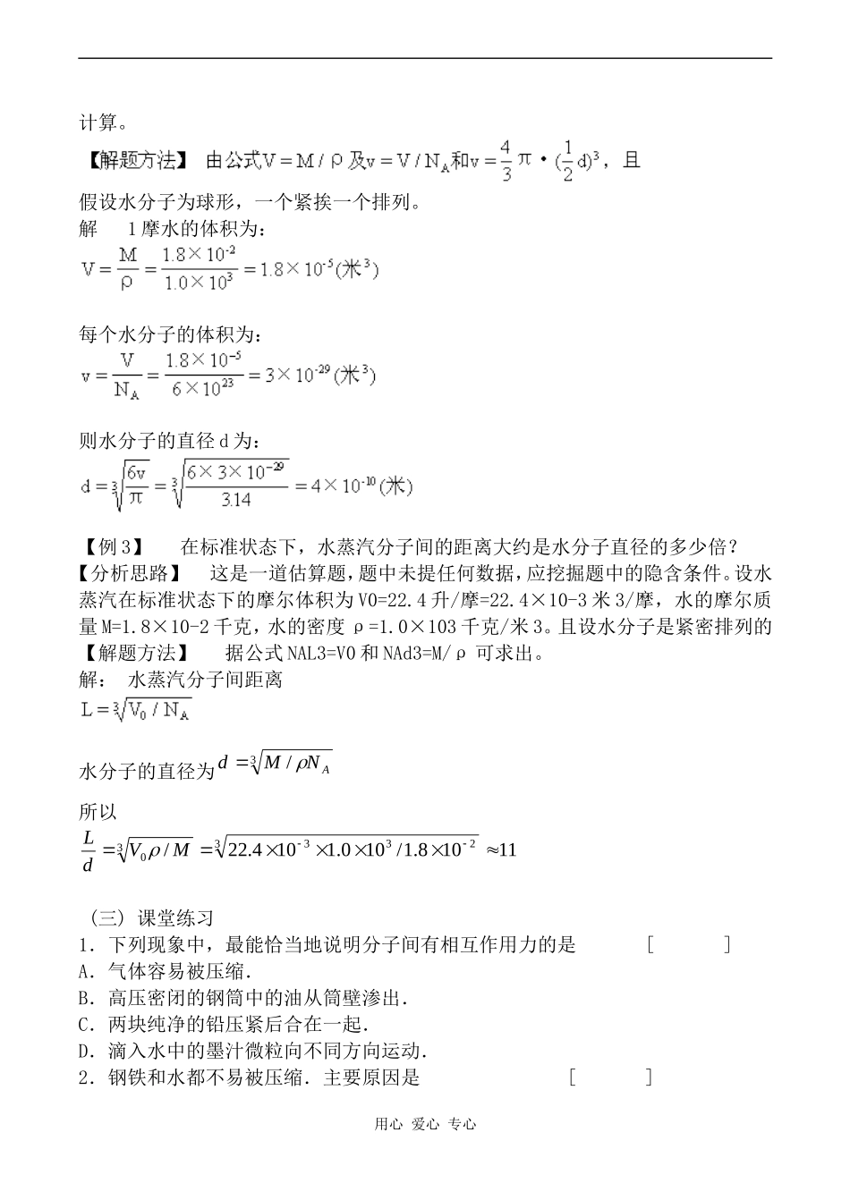 高中物理分子间的相互作用力1人教版第一册_第3页