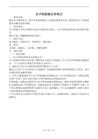 高中物理分子间的相互作用力1人教版第一册