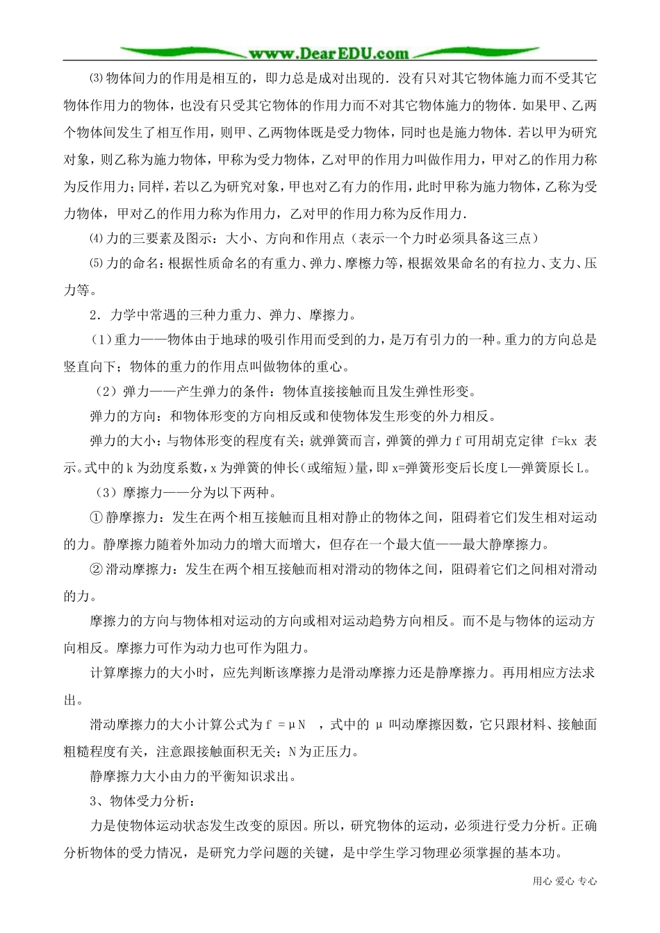 高中物理第一册力的概念_第2页