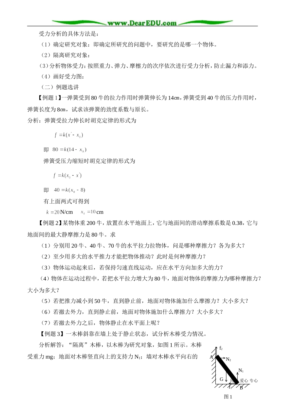 高中物理第一册力的概念_第3页