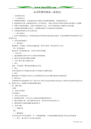 高中物理必修1运动快慢的描述——速度(2)