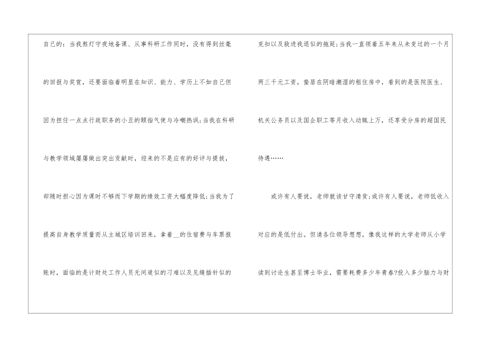 2024年份大学老师辞职报告参考_第2页