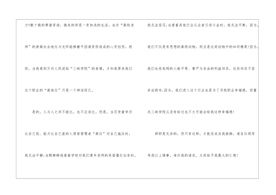2024年份大学老师辞职报告参考_第3页