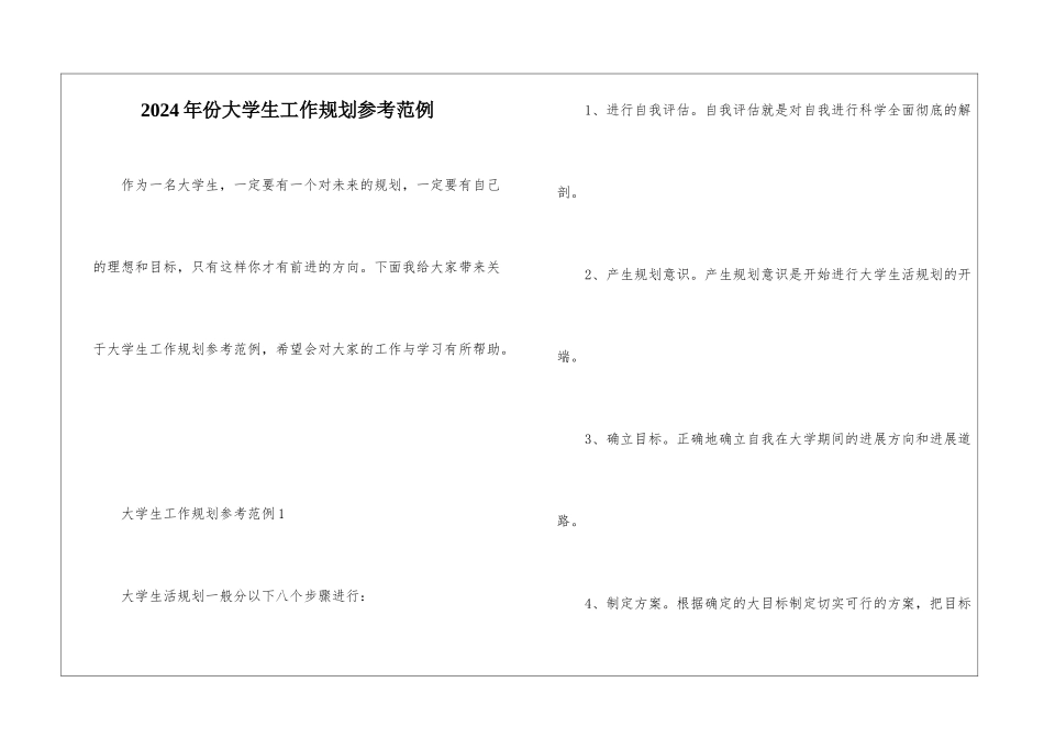 2024年份大学生工作规划参考范例_第1页
