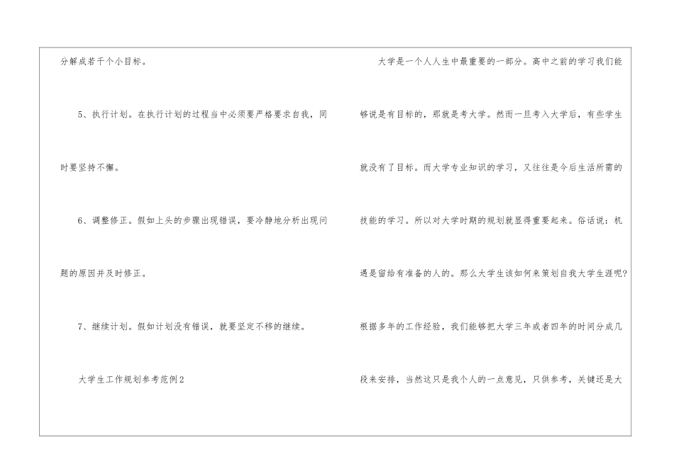 2024年份大学生工作规划参考范例_第2页