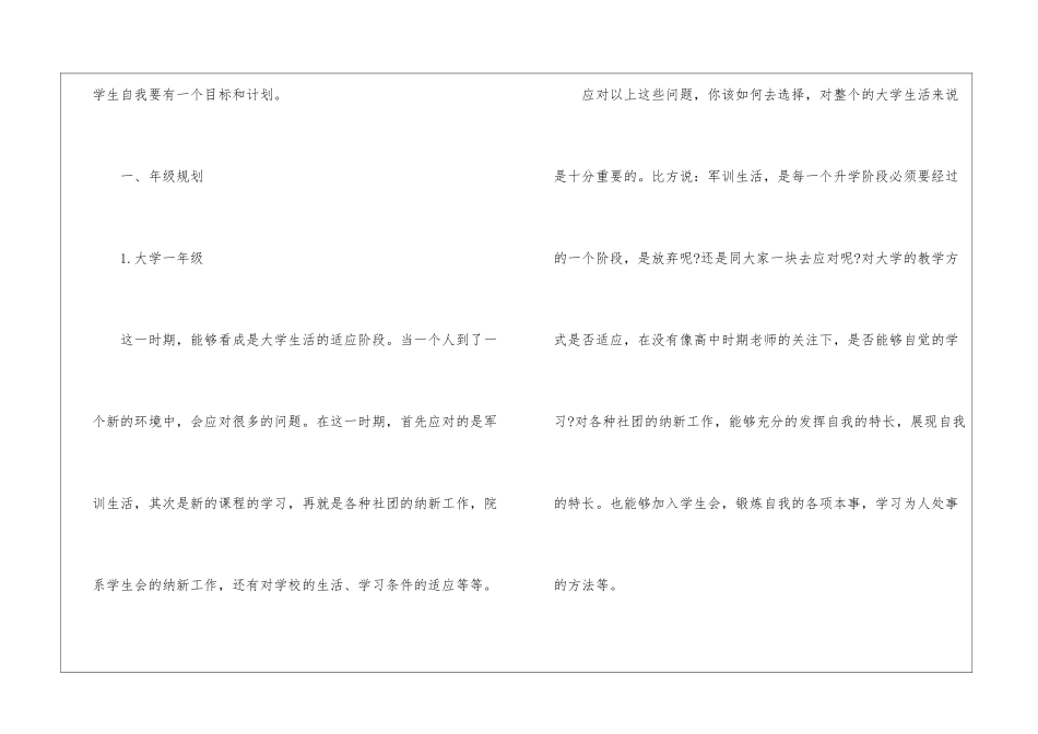 2024年份大学生工作规划参考范例_第3页