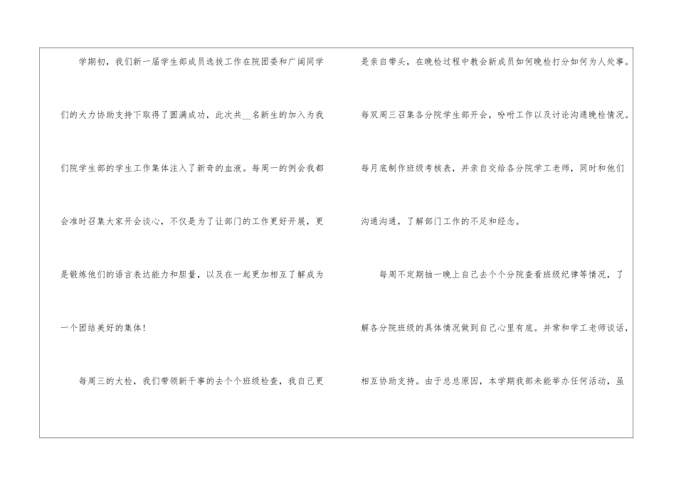 2024年份大学生学生会述职报告参考_第2页