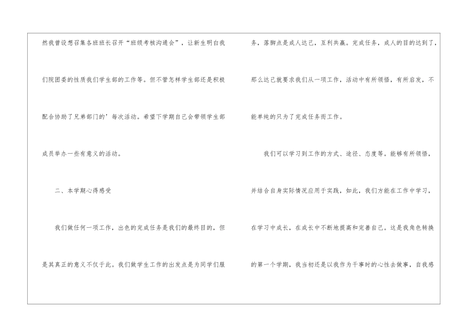 2024年份大学生学生会述职报告参考_第3页
