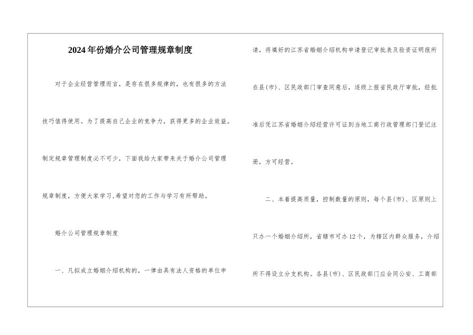 2024年份婚介公司管理规章制度_第1页