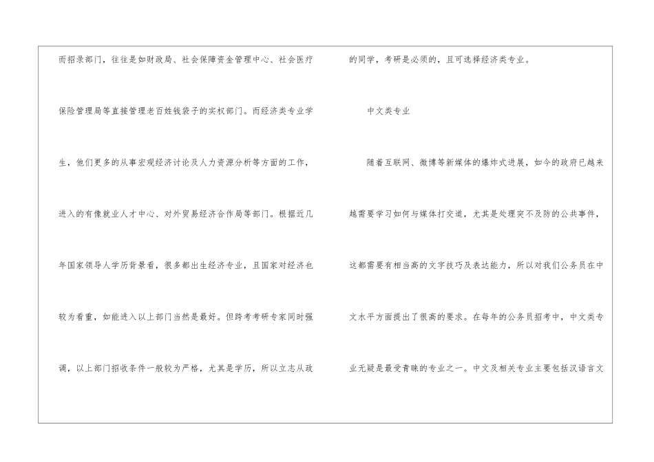 2024年份女生学哪些专业好考公务员_第2页