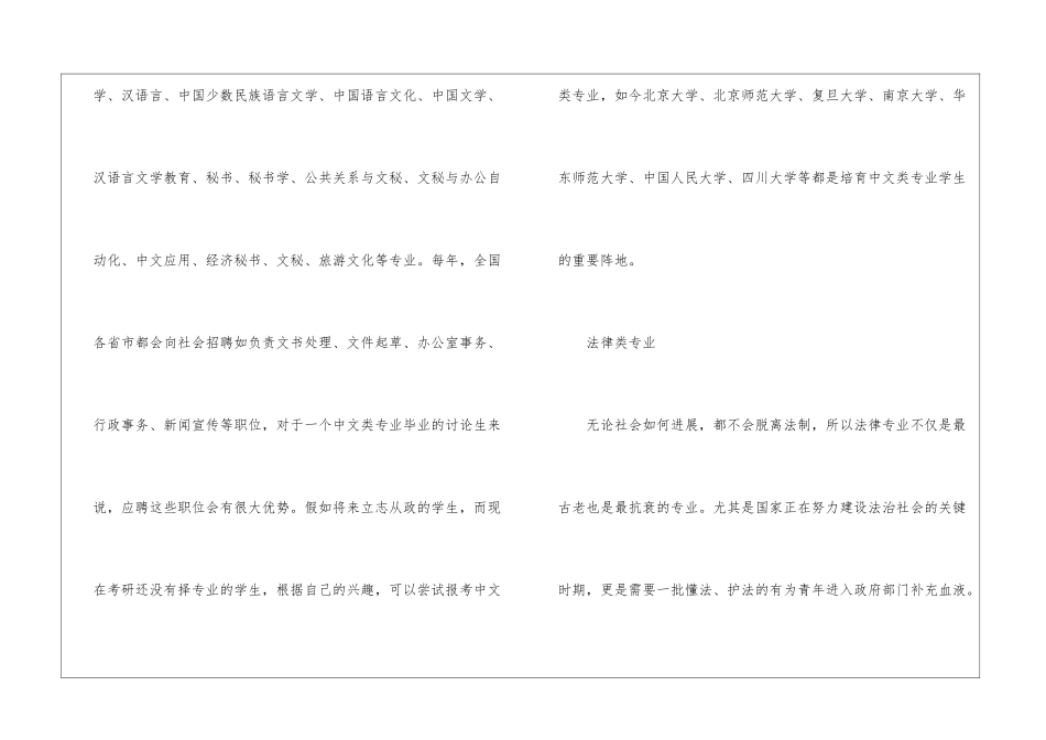 2024年份女生学哪些专业好考公务员_第3页