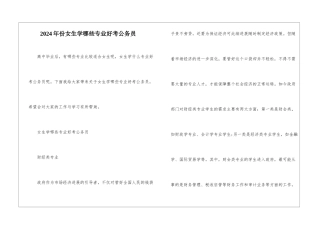 2024年份女生学哪些专业好考公务员