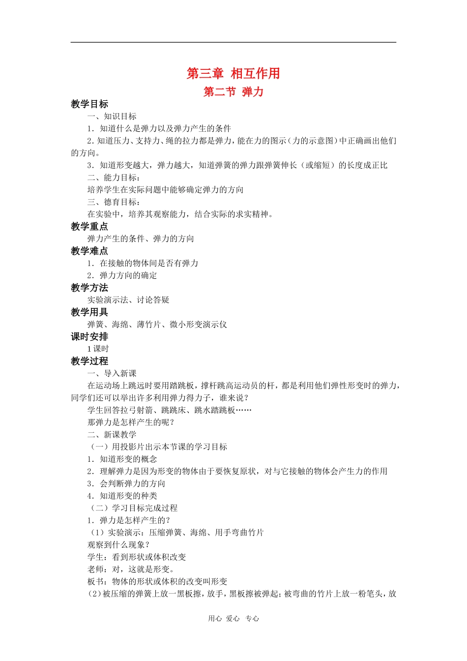 高中物理：必修1全套教案之《弹力`》_第1页