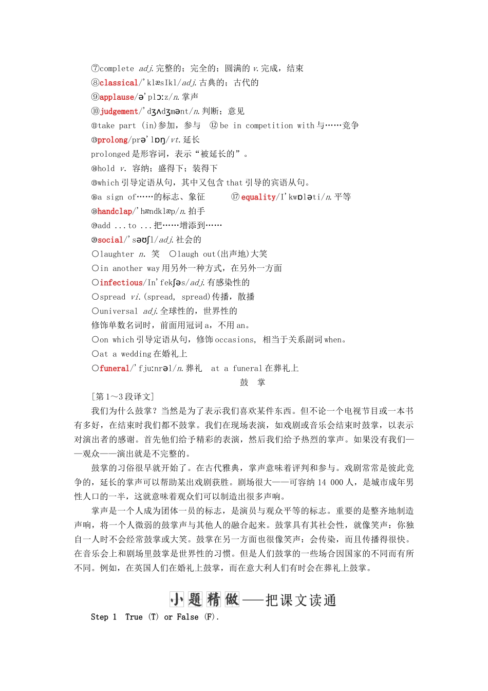 高中英语 Module 3 Body Language and Non-verbal Communication Section Ⅳ Other Parts of the Module教学案 外研版必修4-外研版高一必修4英语教学案_第2页