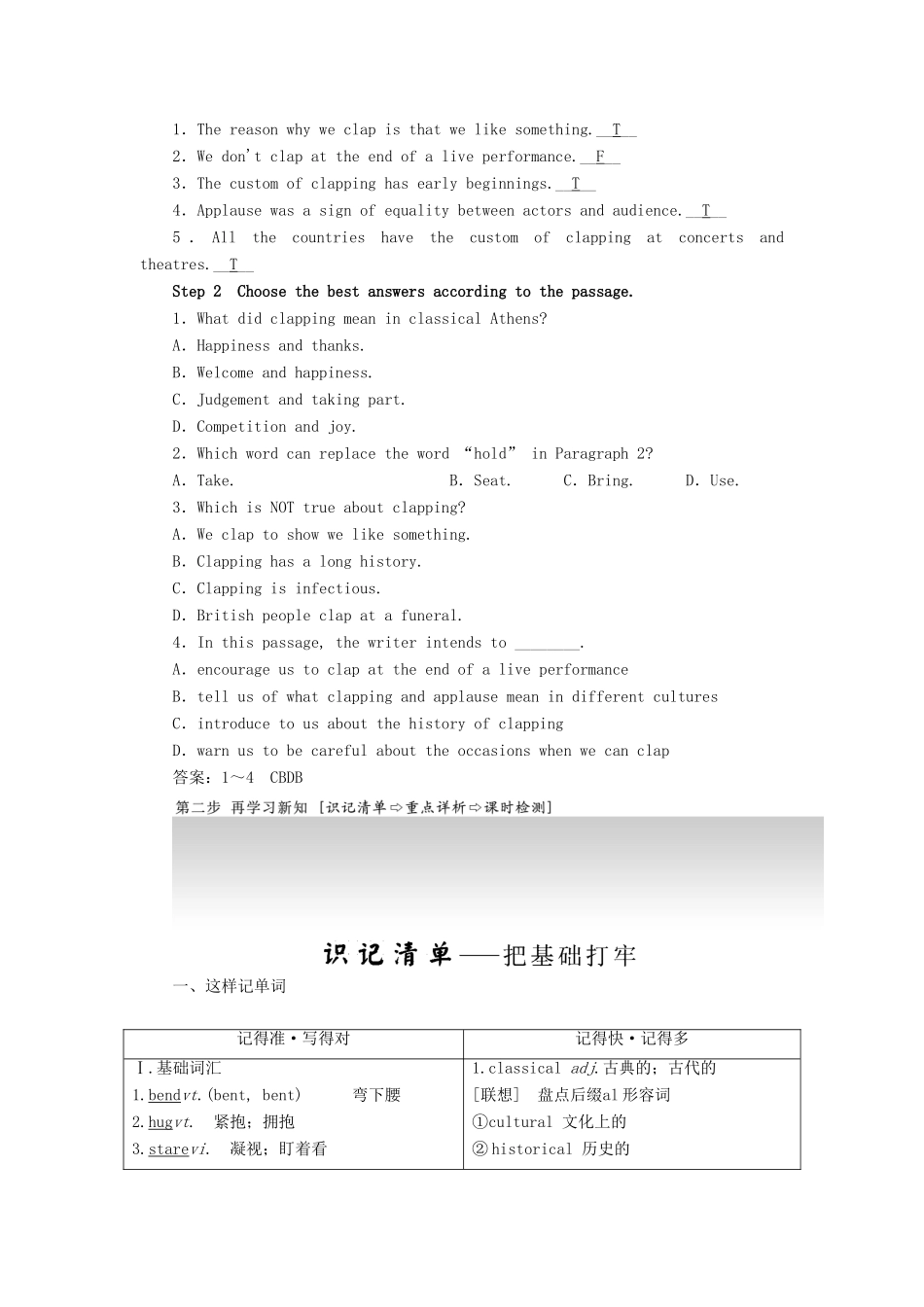 高中英语 Module 3 Body Language and Non-verbal Communication Section Ⅳ Other Parts of the Module教学案 外研版必修4-外研版高一必修4英语教学案_第3页