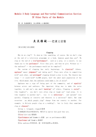 高中英语 Module 3 Body Language and Non-verbal Communication Section Ⅳ Other Parts of the Module教学案 外研版必修4-外研版高一必修4英语教学案