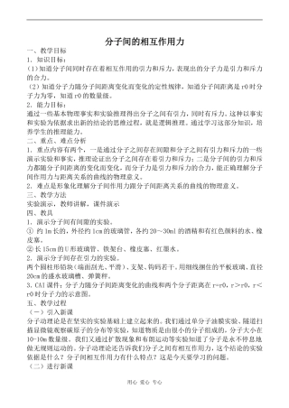 高中物理分子间的相互作用力2人教版第一册