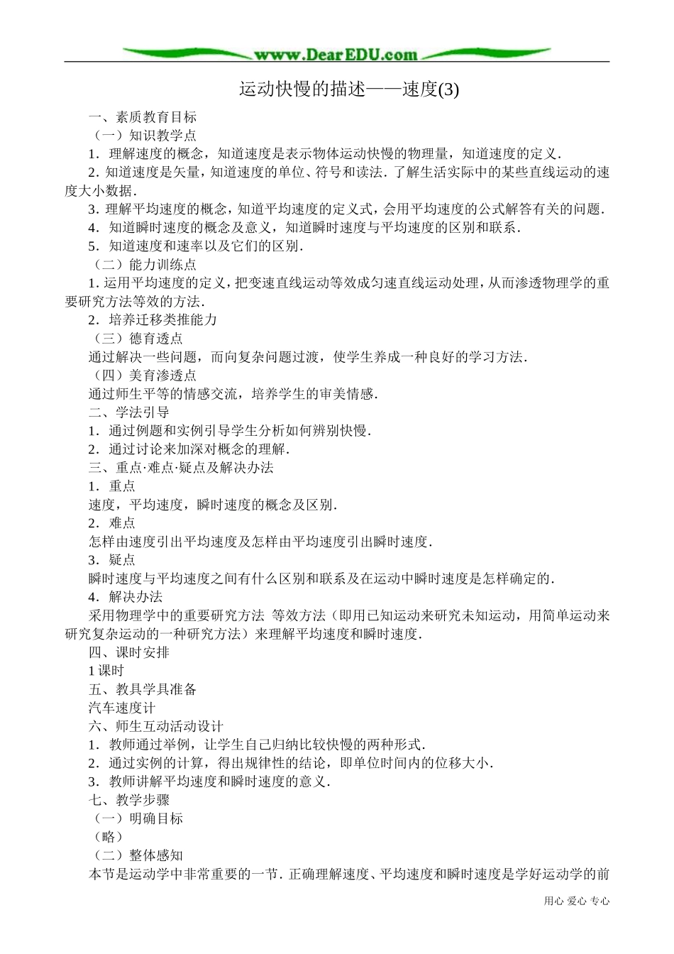 高中物理必修1运动快慢的描述——速度(3)_第1页