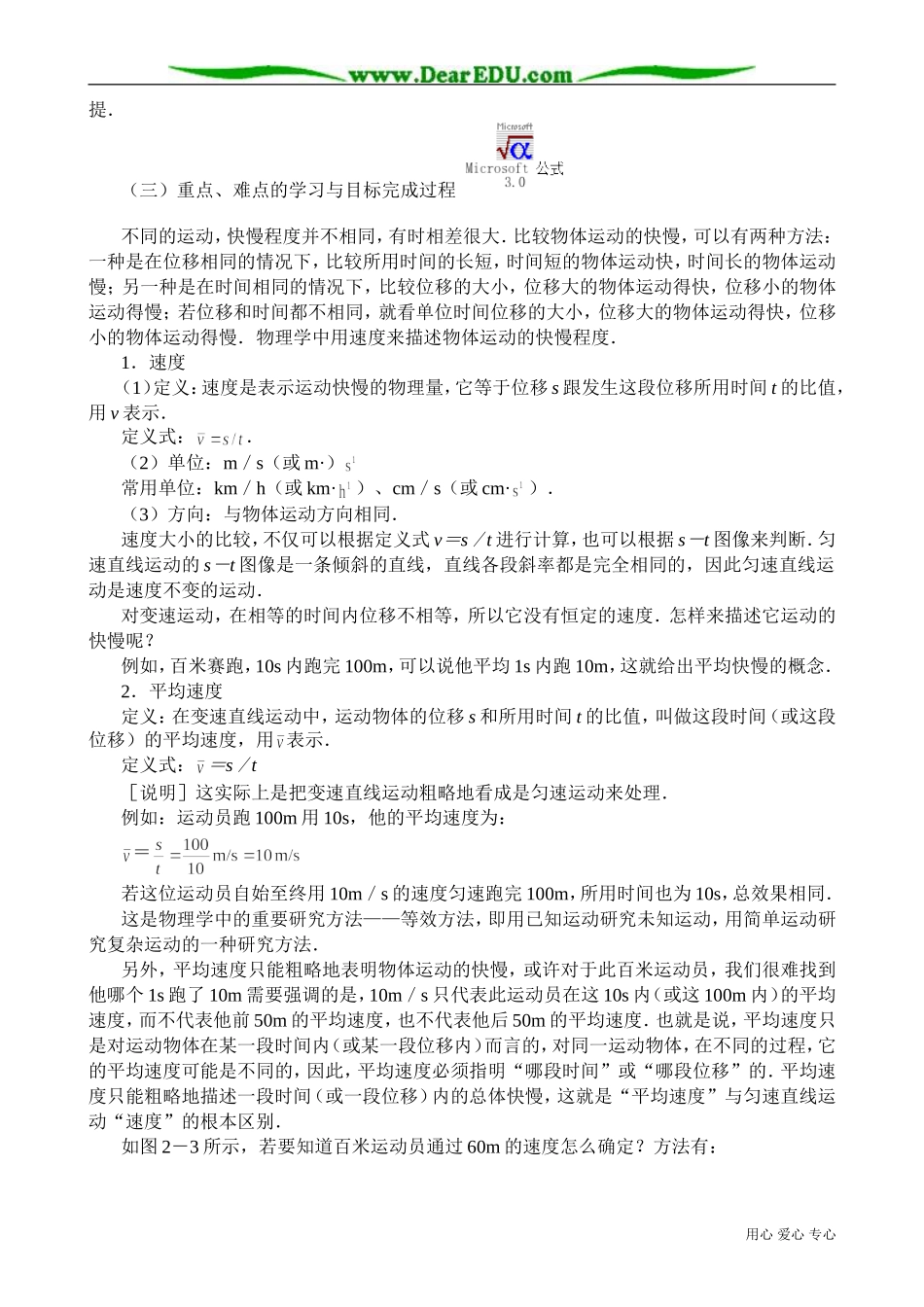 高中物理必修1运动快慢的描述——速度(3)_第2页