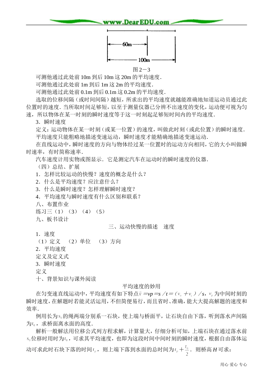 高中物理必修1运动快慢的描述——速度(3)_第3页