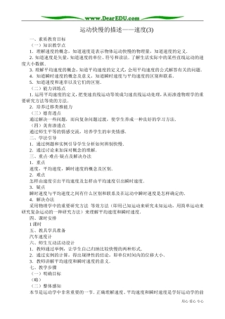 高中物理必修1运动快慢的描述——速度(3)