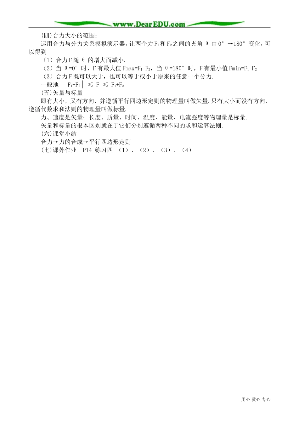 高中物理第一册力的合成(1)_第3页