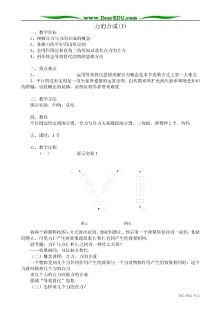 高中物理第一册力的合成(1)