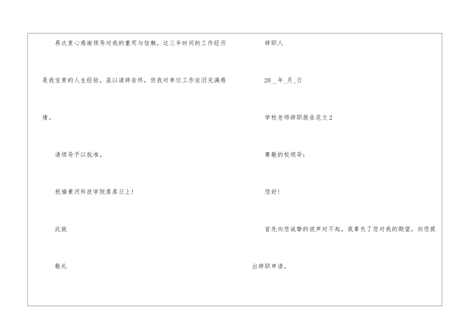 2024年份学校教师辞职报告_第2页