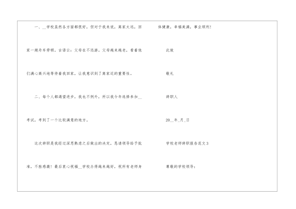 2024年份学校教师辞职报告_第3页
