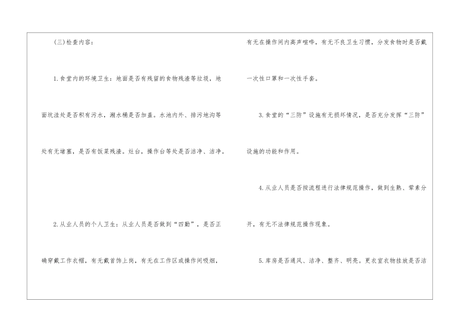 2024年份学校食堂管理制度_第2页