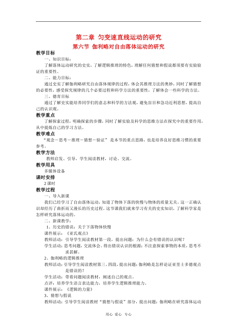 高中物理：必修1全套教案之《伽利略对自由落体运动的研究`》_第1页