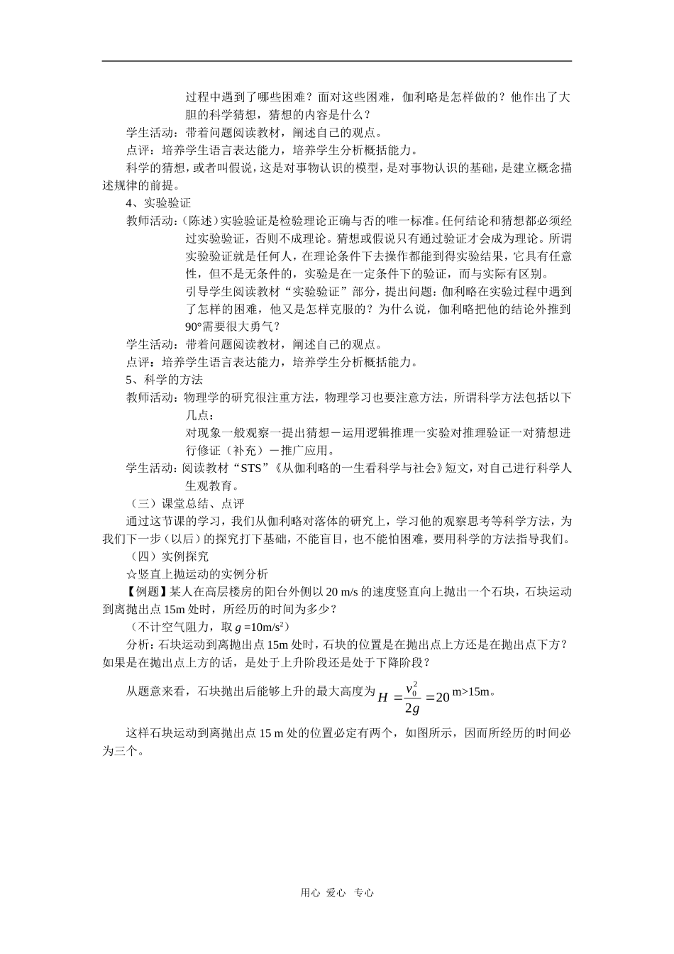 高中物理：必修1全套教案之《伽利略对自由落体运动的研究`》_第2页