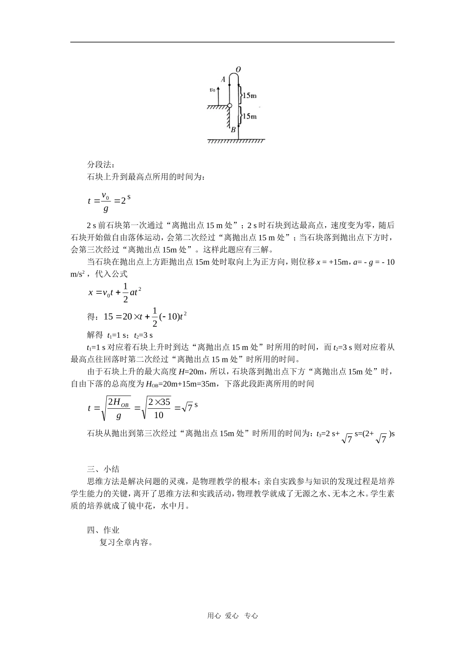 高中物理：必修1全套教案之《伽利略对自由落体运动的研究`》_第3页