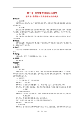 高中物理：必修1全套教案之《伽利略对自由落体运动的研究`》